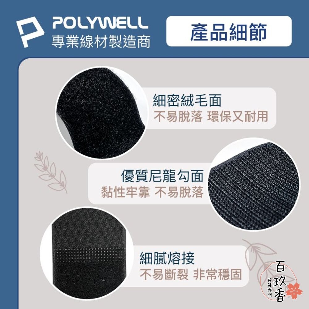 POLYWELL 扣環式 魔鬼氈 束帶 2~5公分寬 自由調整長度 可重複使用 寶利威爾-細節圖7