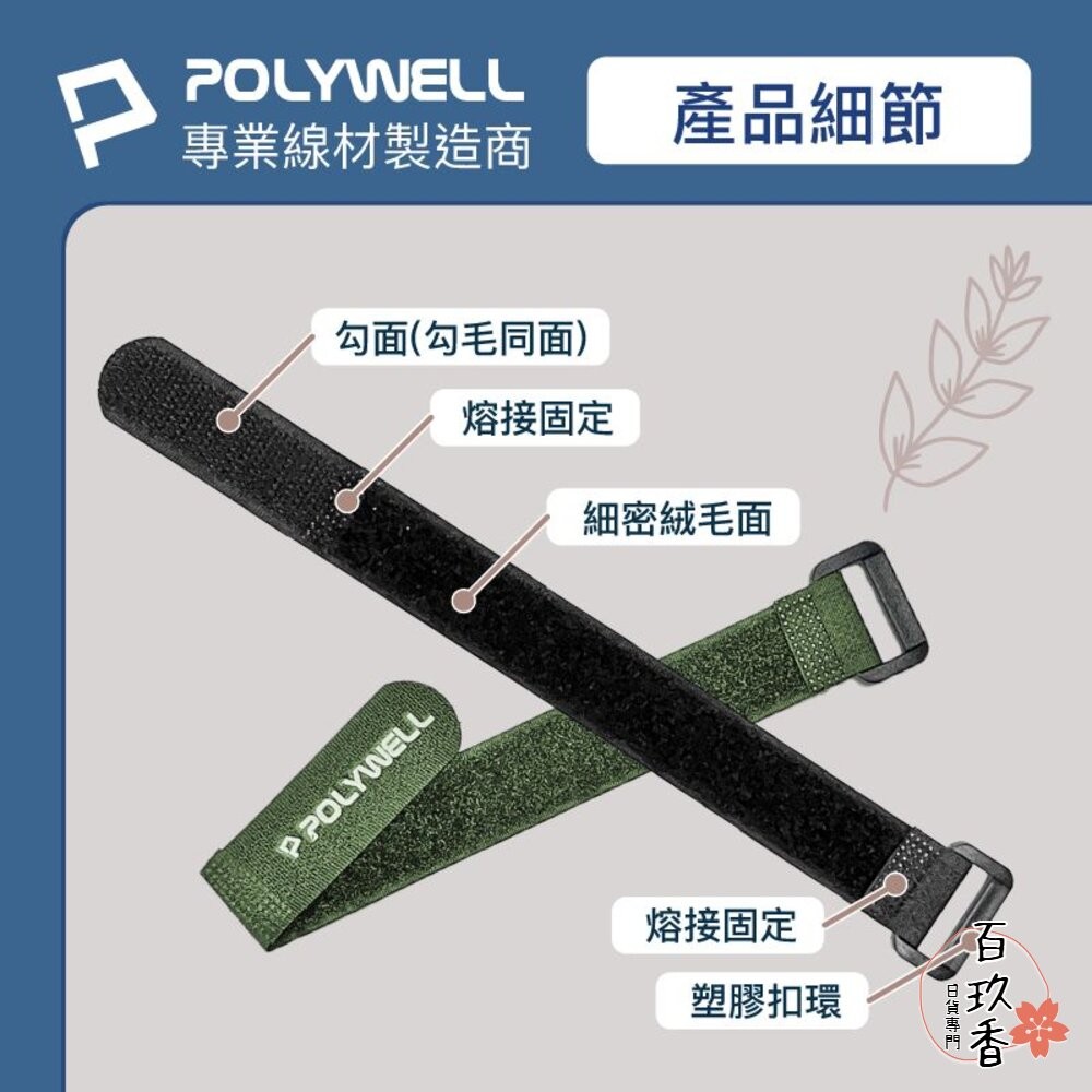 POLYWELL 扣環式 魔鬼氈 束帶 2~5公分寬 自由調整長度 可重複使用 寶利威爾-細節圖8