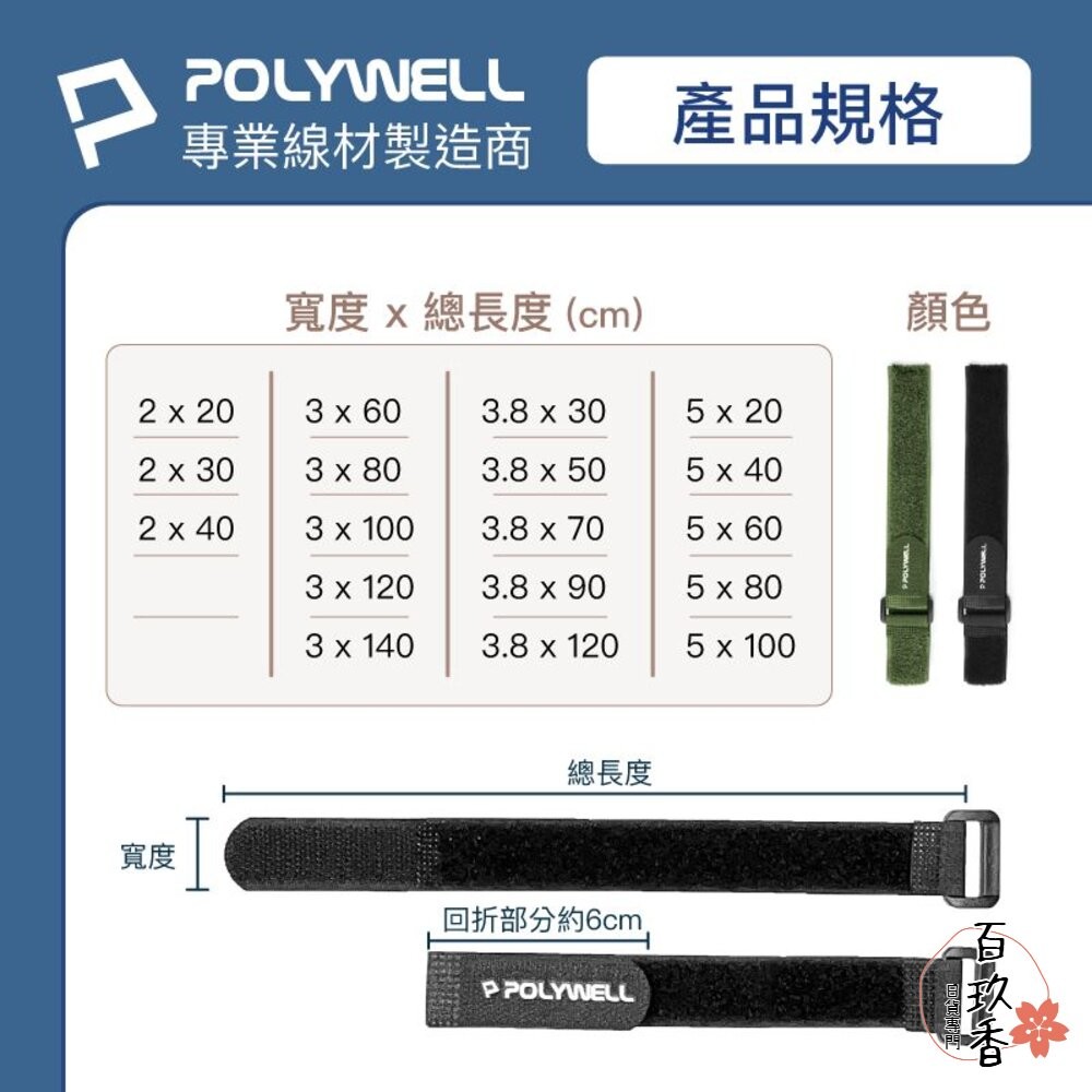 POLYWELL 扣環式 魔鬼氈 束帶 2~5公分寬 自由調整長度 可重複使用 寶利威爾-細節圖9