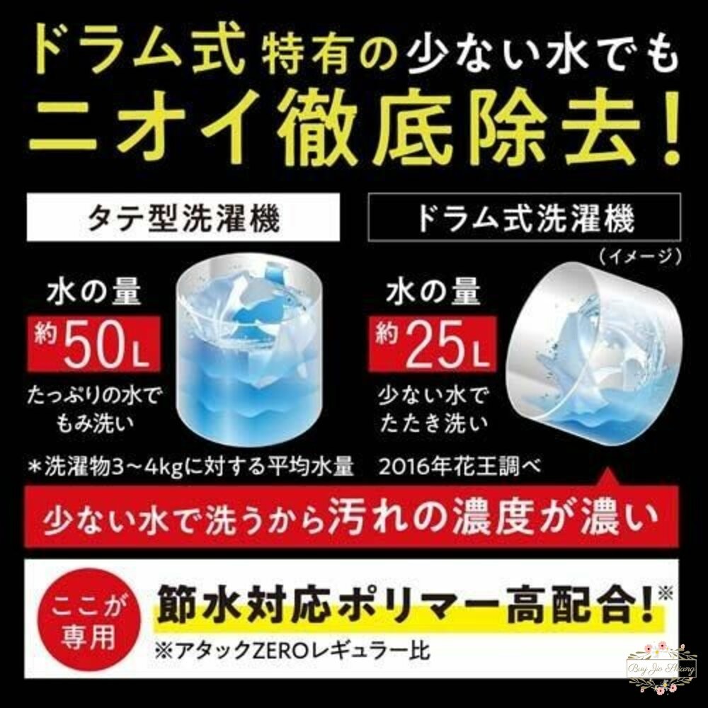 日本境內 花王 KAO ATTACK ZERO 濃縮洗衣精 去汙 除臭 滾筒 室內晾衣-細節圖7
