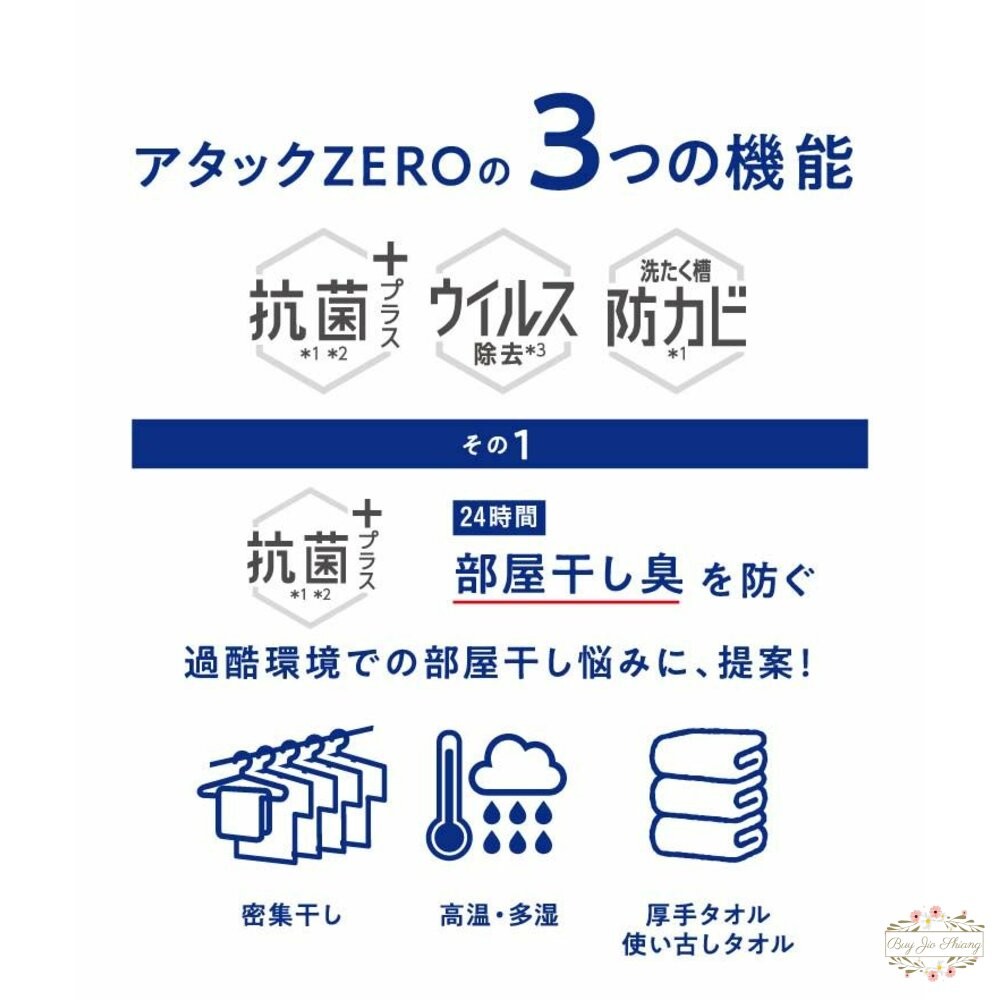 日本境內 花王 KAO ATTACK ZERO 濃縮洗衣精 去汙 除臭 滾筒 室內晾衣-細節圖8