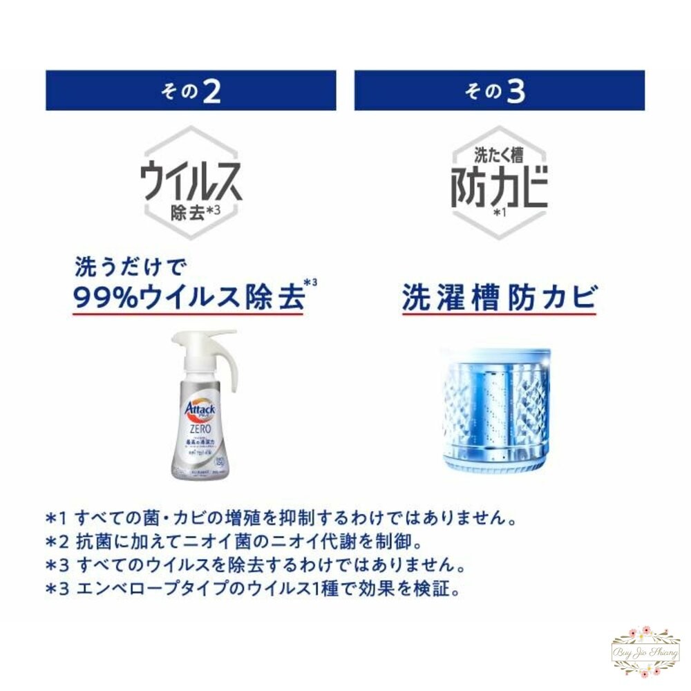 日本境內 花王 KAO ATTACK ZERO 濃縮洗衣精 去汙 除臭 滾筒 室內晾衣-細節圖9