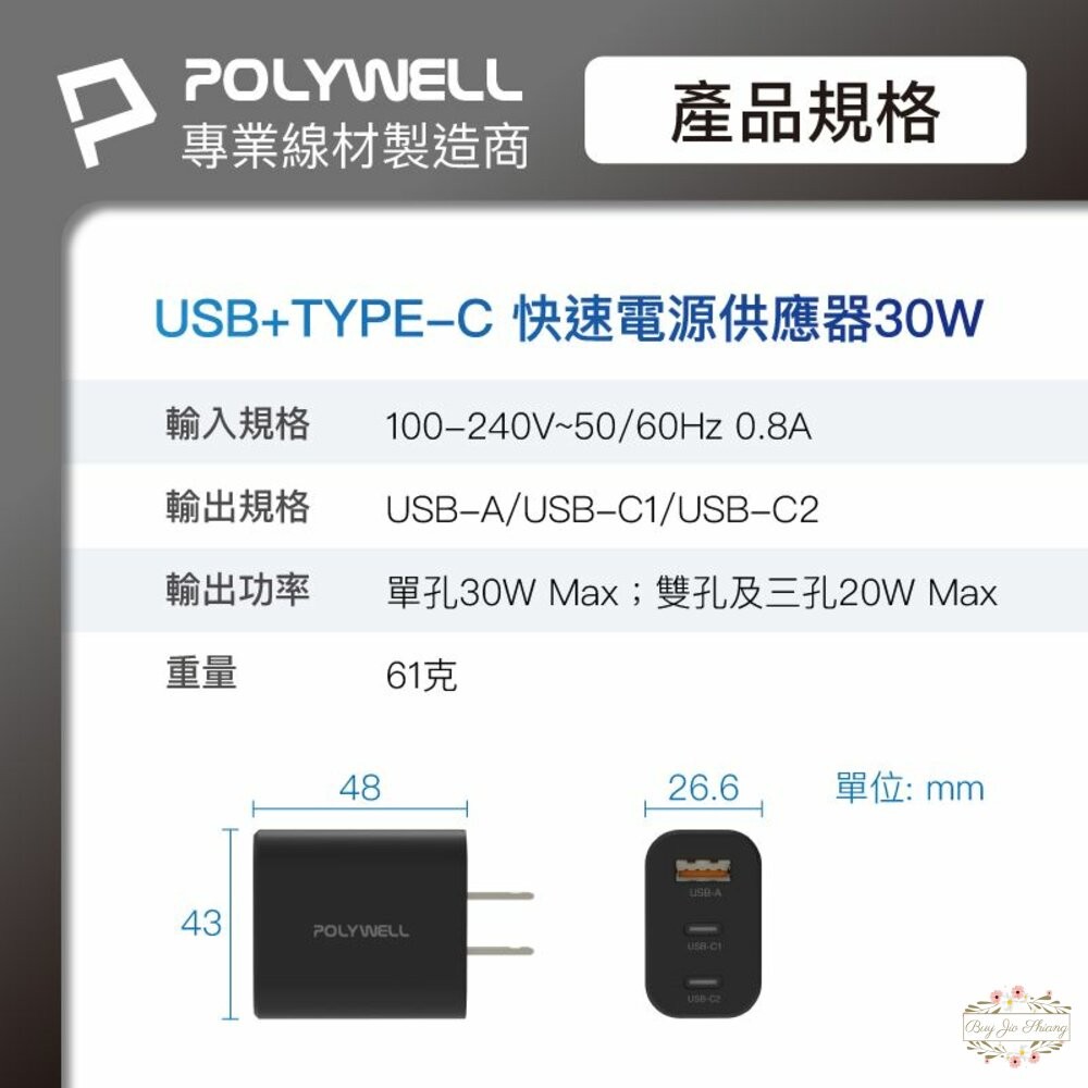 ζั͡✿百玖香✿POLYWELL 30W三孔PD 快充頭 寶利威爾 雙USB-C+USB-A充電器 BSMI-細節圖9