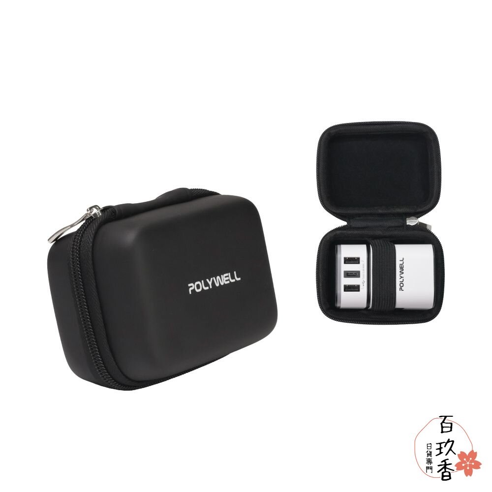 POLYWELL 硬殼 旅充 收納包 迷你 充電頭 收納 隨身小物 寶利威爾 旅遊 出差 工作-細節圖2