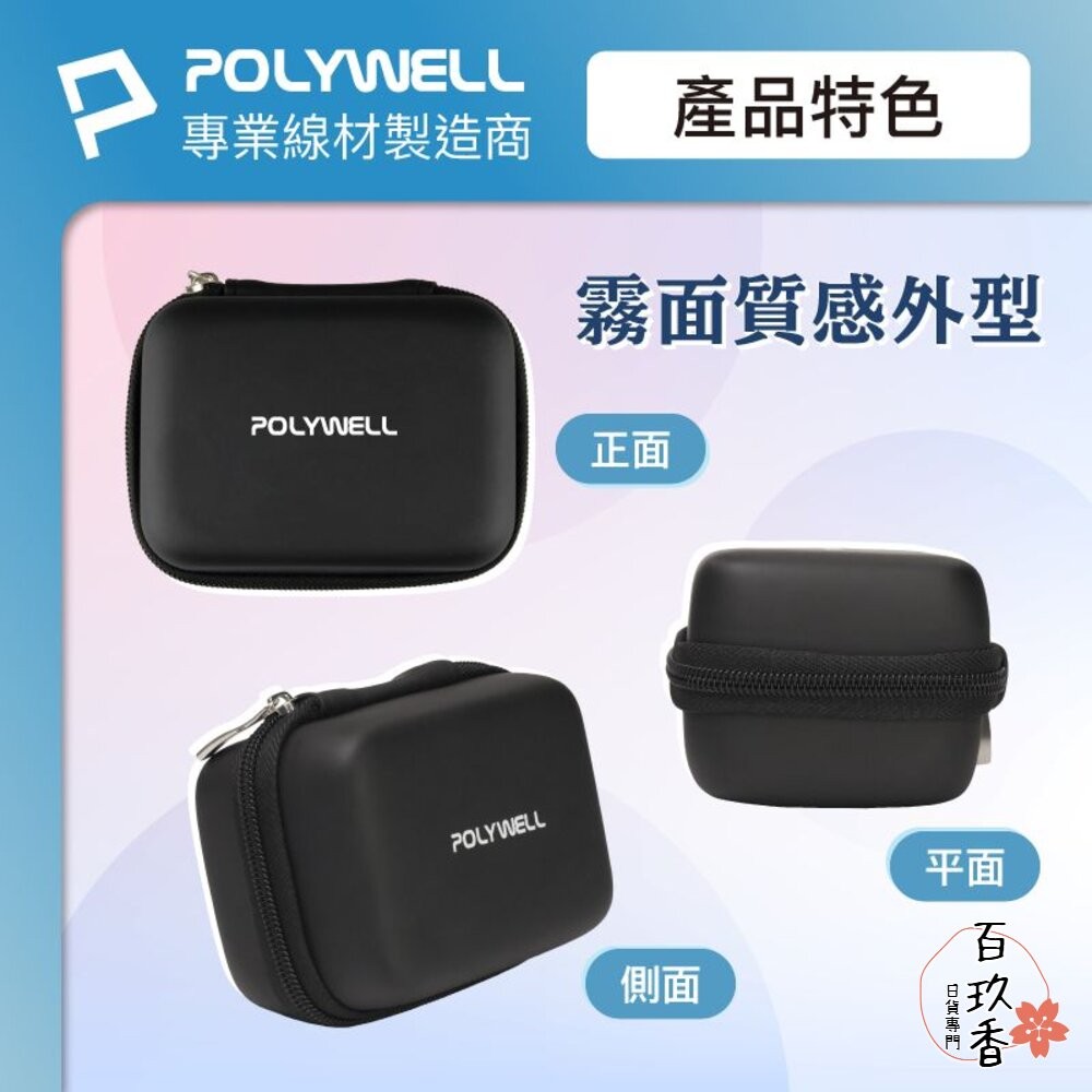 POLYWELL 硬殼 旅充 收納包 迷你 充電頭 收納 隨身小物 寶利威爾 旅遊 出差 工作-細節圖7