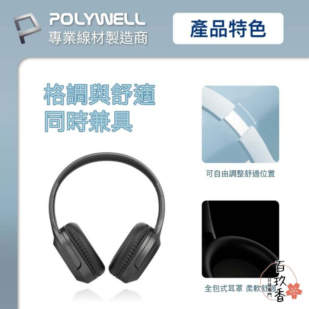 POLYWELL 全罩式 藍牙耳機 寶利威爾 內建麥克風 Type-C充電 折疊收納-細節圖4