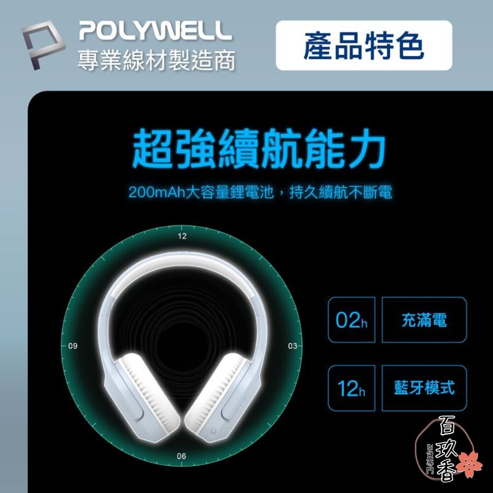 POLYWELL 全罩式 藍牙耳機 寶利威爾 內建麥克風 Type-C充電 折疊收納-細節圖6