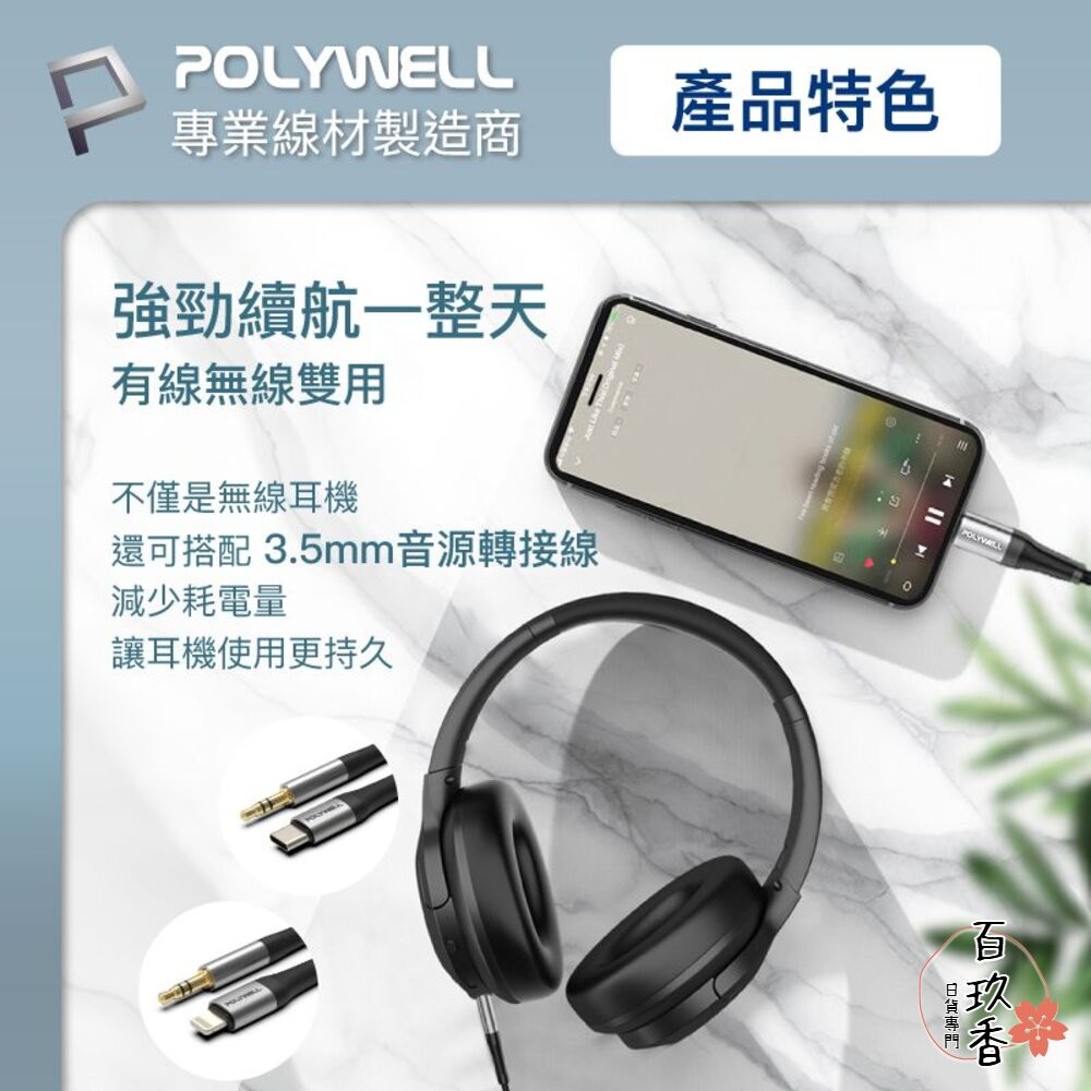 POLYWELL 全罩式 藍牙耳機 寶利威爾 內建麥克風 Type-C充電 折疊收納-細節圖8