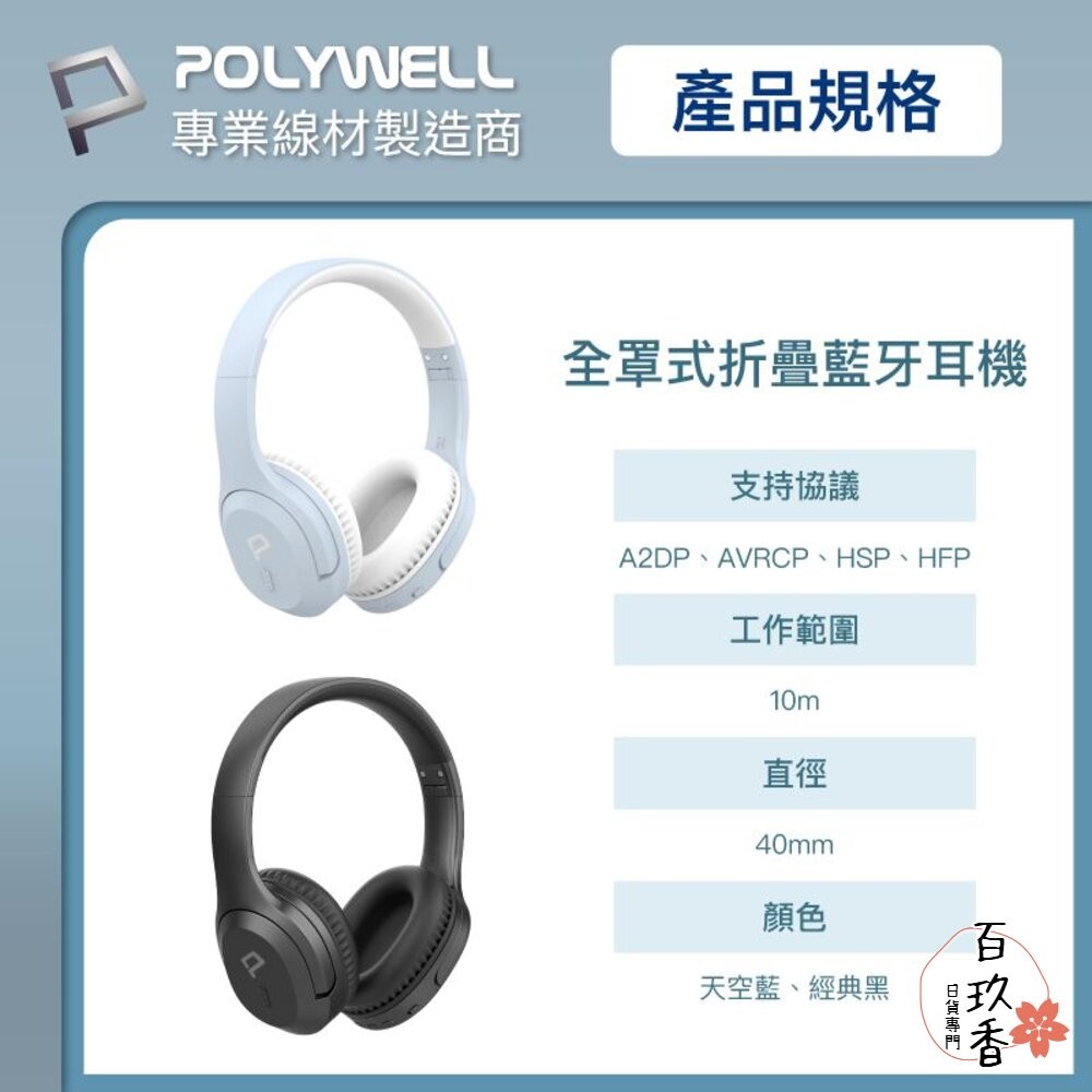 POLYWELL 全罩式 藍牙耳機 寶利威爾 內建麥克風 Type-C充電 折疊收納-細節圖9