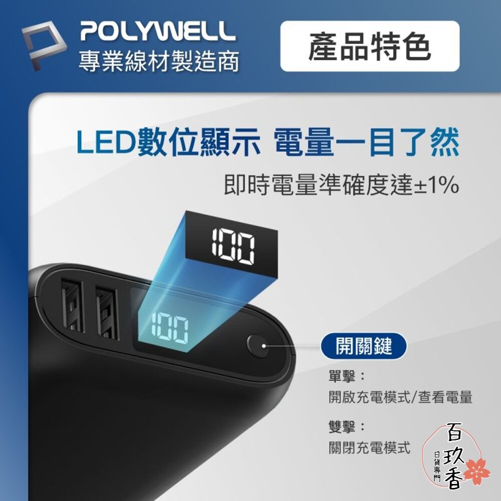 POLYWELL 雙向 快充 行動電源 寶利威爾 10000mAh 18W 雙USB Type-C 多設備同時充電-細節圖6