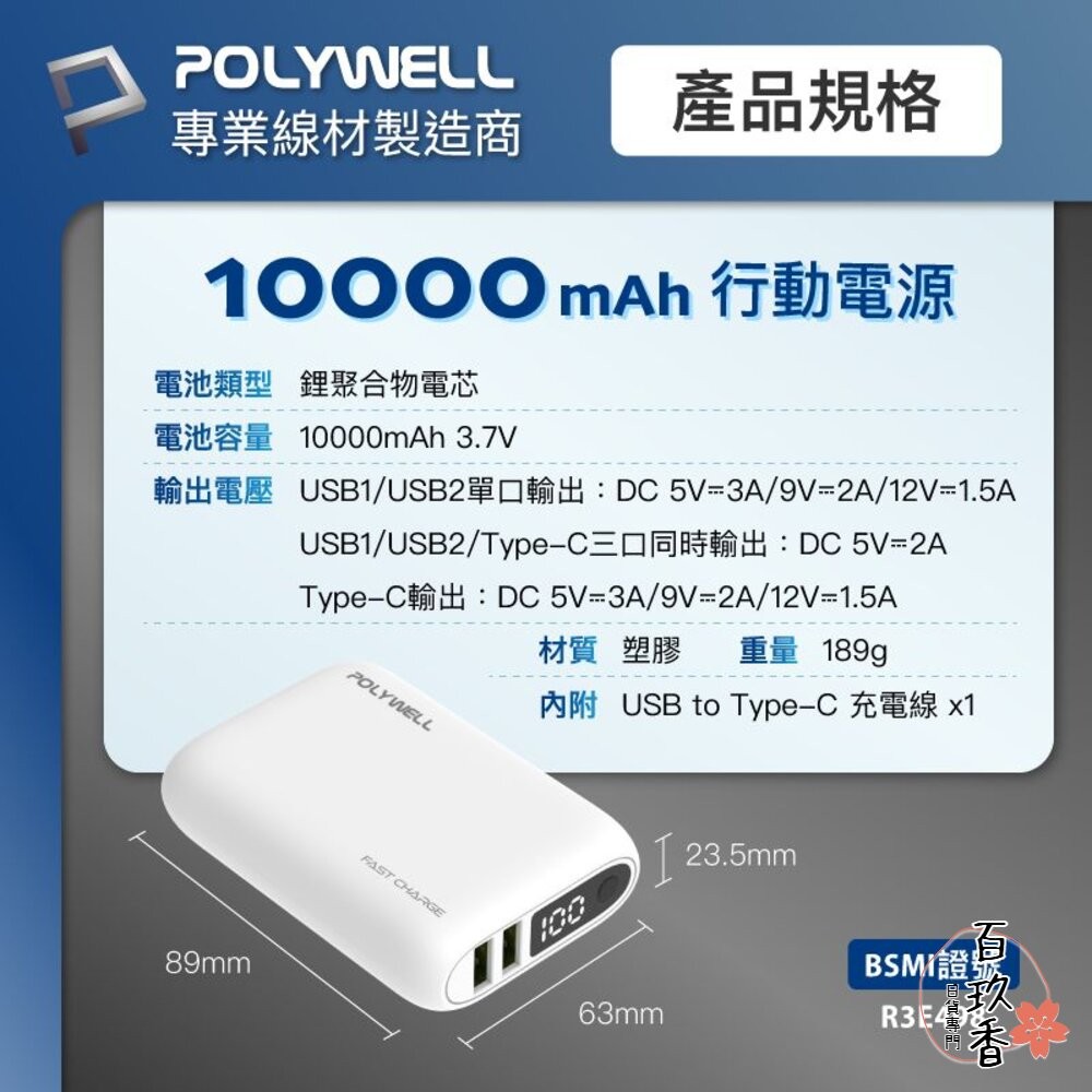 POLYWELL 雙向 快充 行動電源 寶利威爾 10000mAh 18W 雙USB Type-C 多設備同時充電-細節圖8