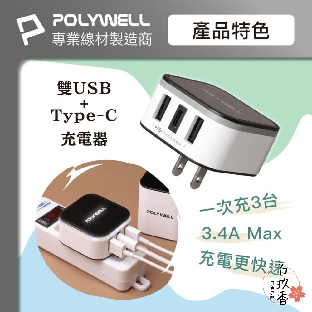 POLYWELL 多國 旅行 充電器 轉接頭 轉接插座 二合一 Type-C USB-A BSMI 寶利威爾-細節圖3