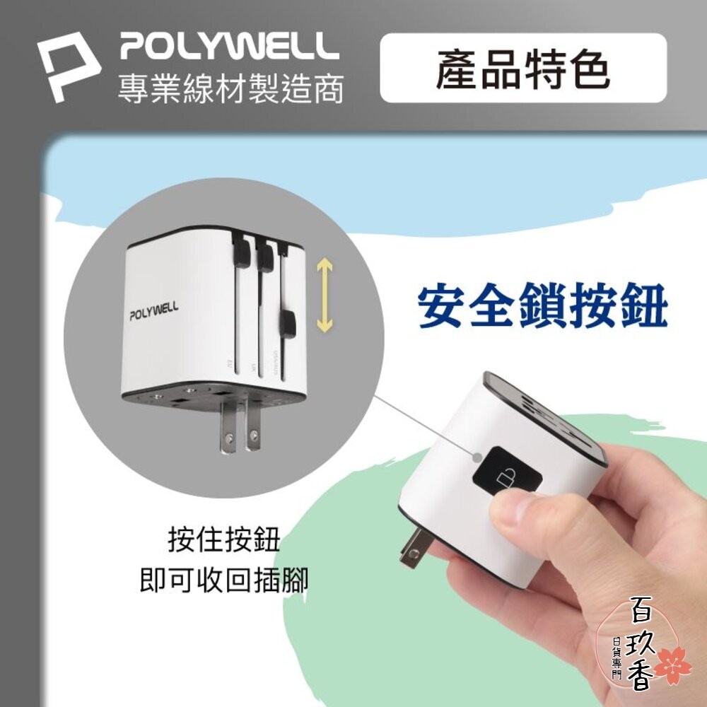 POLYWELL 多國 旅行 充電器 轉接頭 轉接插座 二合一 Type-C USB-A BSMI 寶利威爾-細節圖5