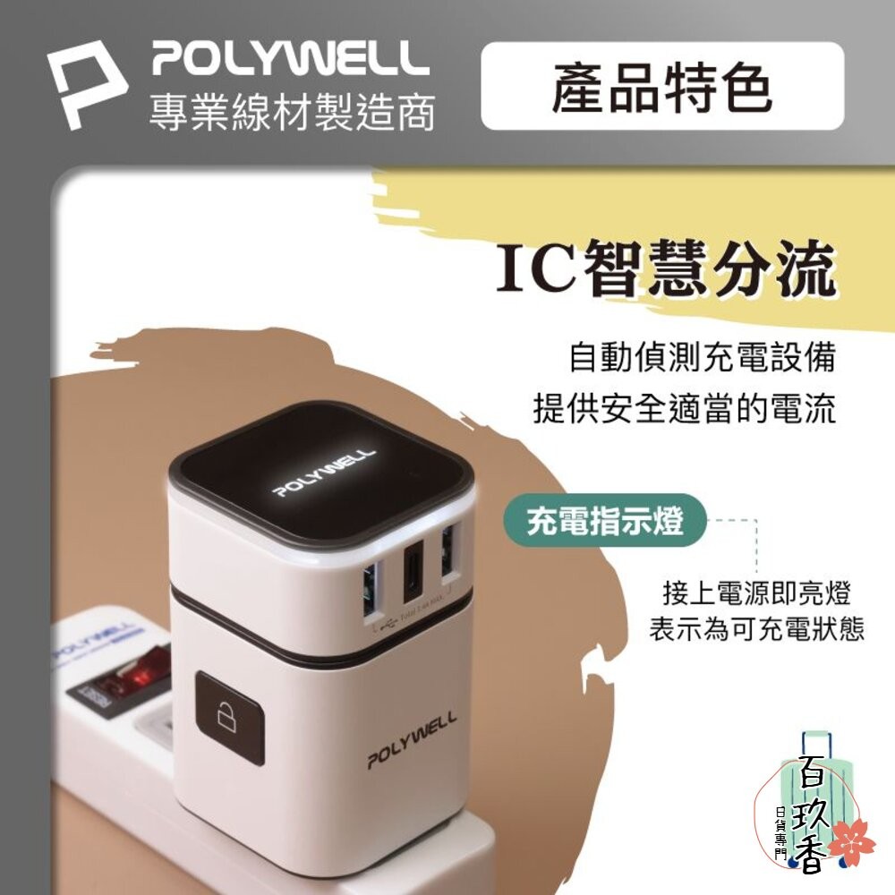 POLYWELL 多國 旅行 充電器 轉接頭 轉接插座 二合一 Type-C USB-A BSMI 寶利威爾-細節圖6