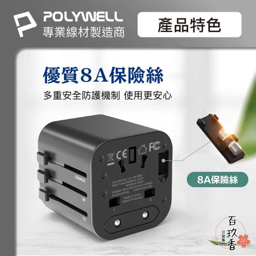 POLYWELL 多國 旅行 充電器 轉接頭 轉接插座 二合一 Type-C USB-A BSMI 寶利威爾-細節圖7