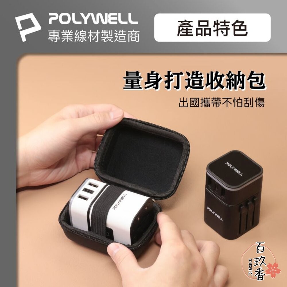 POLYWELL 多國 旅行 充電器 轉接頭 轉接插座 二合一 Type-C USB-A BSMI 寶利威爾-細節圖8