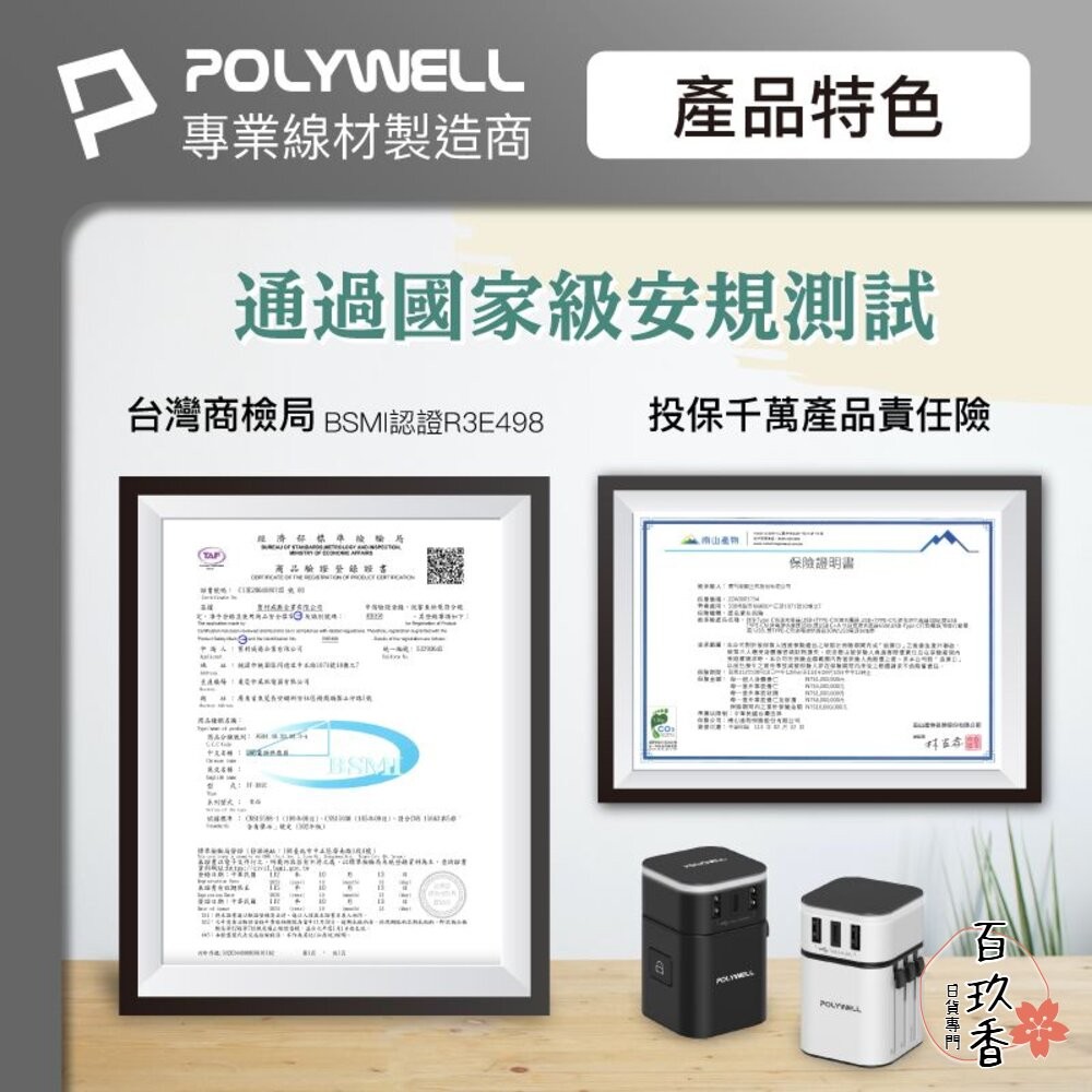 POLYWELL 多國 旅行 充電器 轉接頭 轉接插座 二合一 Type-C USB-A BSMI 寶利威爾-細節圖9