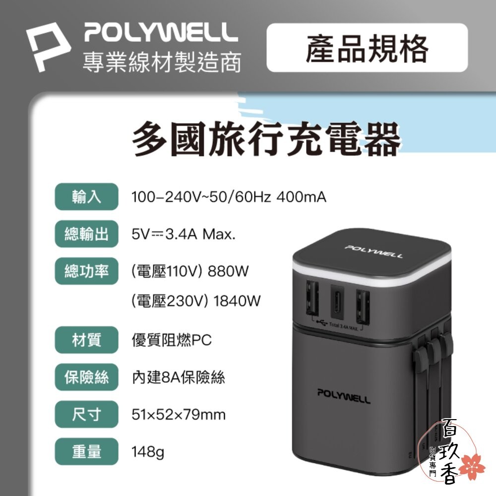 POLYWELL 多國 旅行 充電器 轉接頭 轉接插座 二合一 Type-C USB-A BSMI 寶利威爾-細節圖10