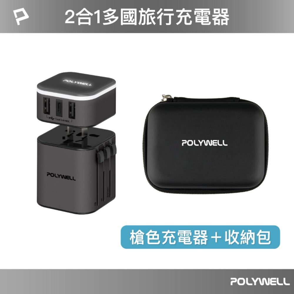 二合一多國旅行充電器-槍灰+小硬殼收納包