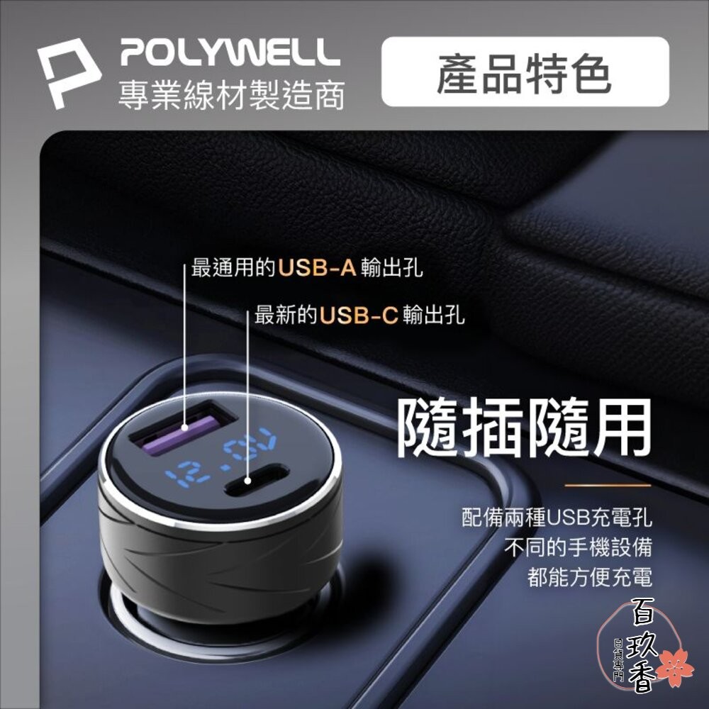 POLYWELL USB+Type-C 27W 車用充電器 車充 寶利威爾 PD 快充 BSMI-細節圖3
