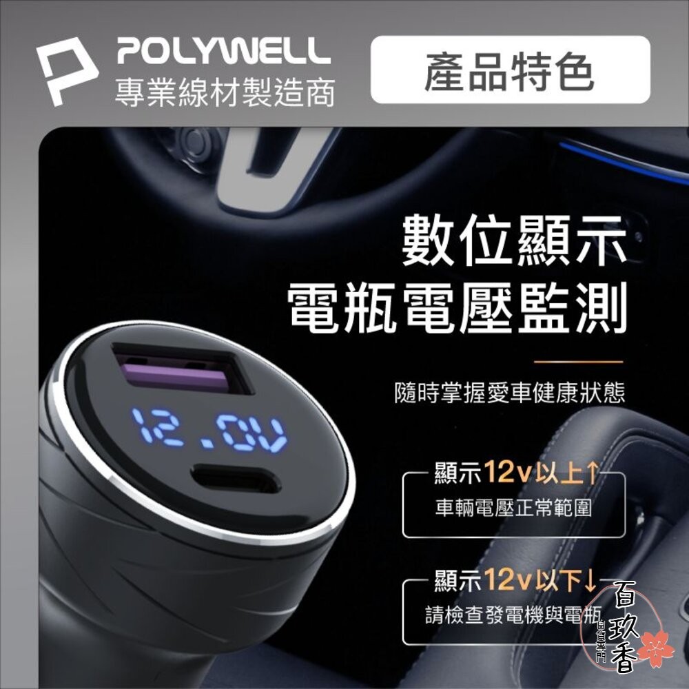 POLYWELL USB+Type-C 27W 車用充電器 車充 寶利威爾 PD 快充 BSMI-細節圖4