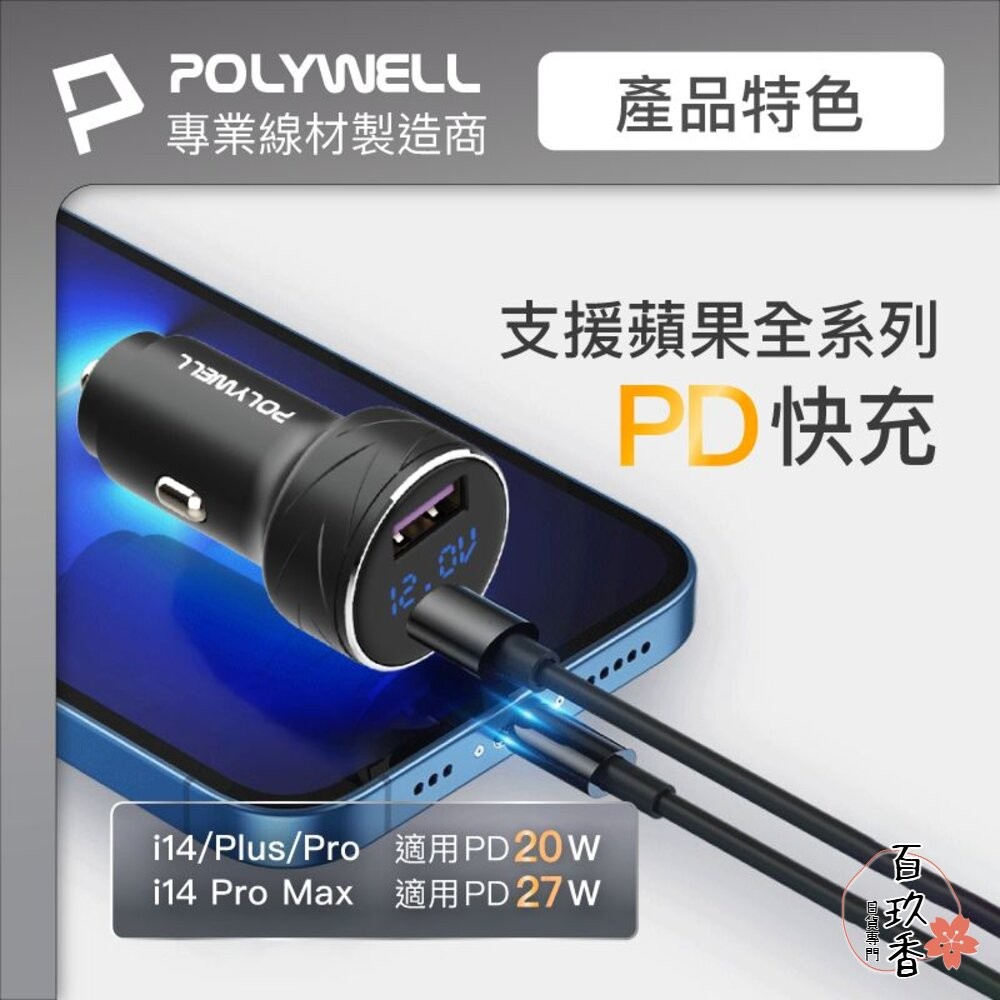 POLYWELL USB+Type-C 27W 車用充電器 車充 寶利威爾 PD 快充 BSMI-細節圖5