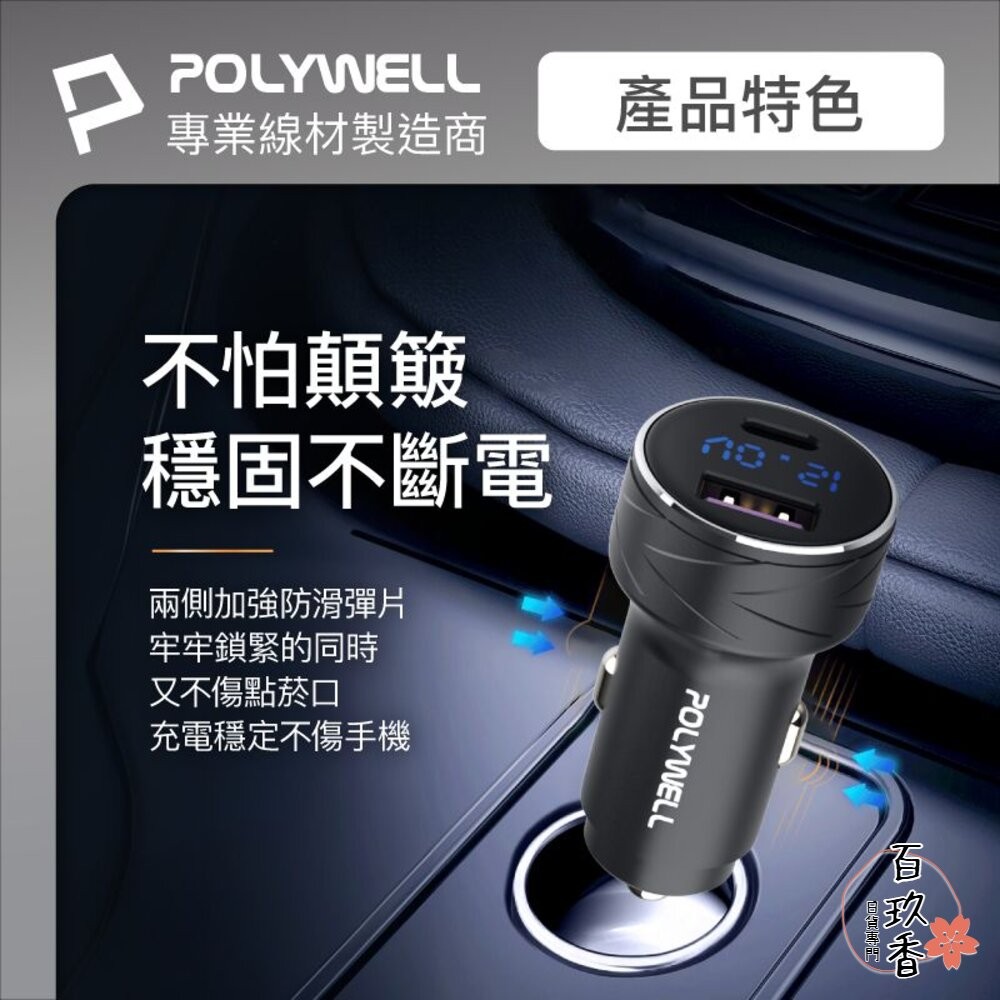POLYWELL USB+Type-C 27W 車用充電器 車充 寶利威爾 PD 快充 BSMI-細節圖7