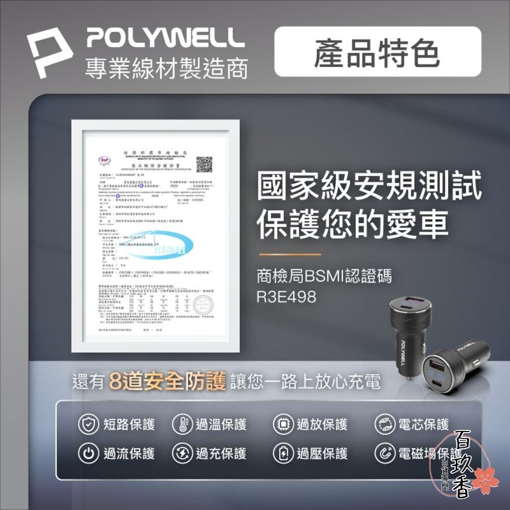 POLYWELL USB+Type-C 27W 車用充電器 車充 寶利威爾 PD 快充 BSMI-細節圖8