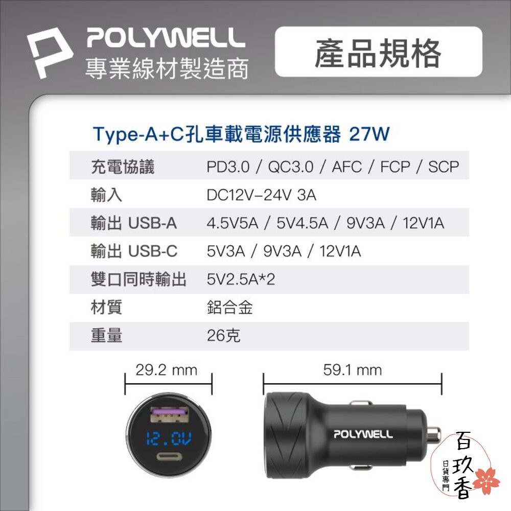 POLYWELL USB+Type-C 27W 車用充電器 車充 寶利威爾 PD 快充 BSMI-細節圖9