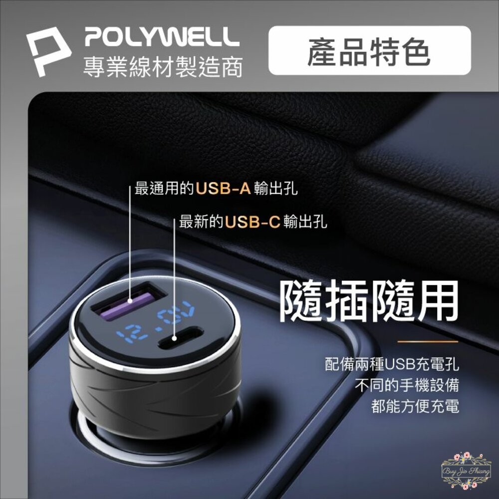 POLYWELL USB+Type-C 27W 車用充電器 寶利威爾 PD快充 BSMI-細節圖3