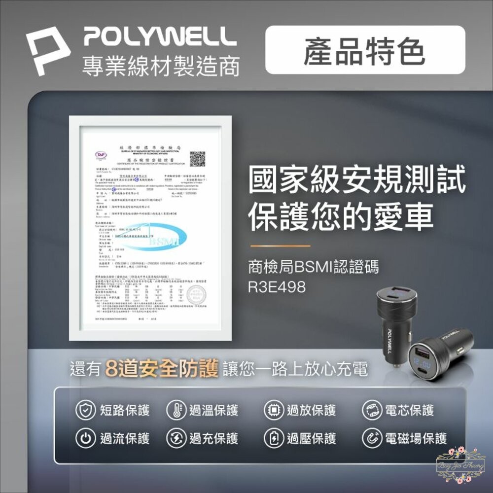 POLYWELL USB+Type-C 27W 車用充電器 寶利威爾 PD快充 BSMI-細節圖8