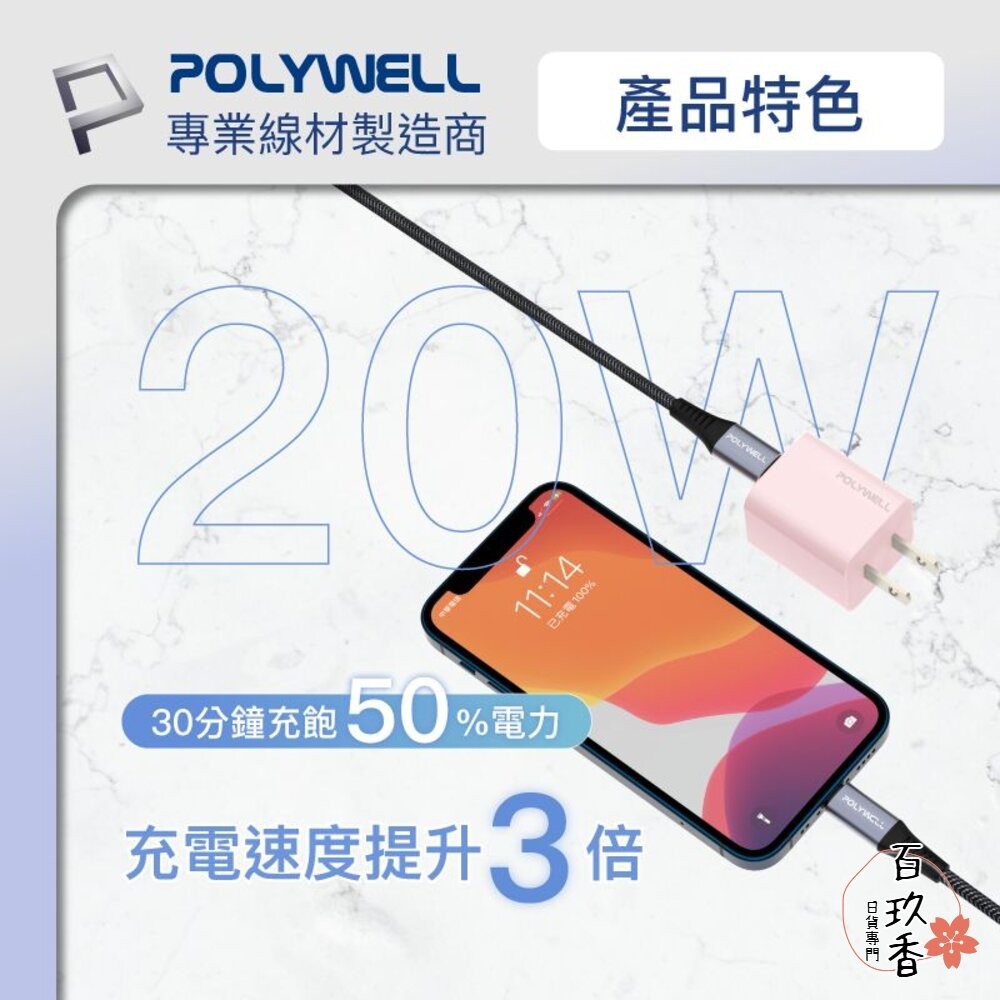 POLYWELL PD 迷你 快充頭 20W 寶利威爾 Type-C 充電頭 豆腐頭 適用蘋果 iPhone 安卓-細節圖3