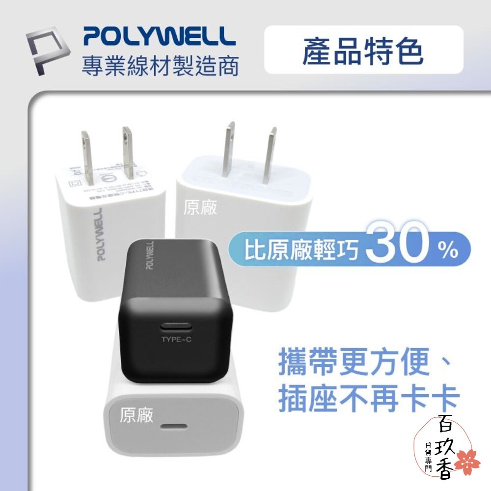 POLYWELL PD 迷你 快充頭 20W 寶利威爾 Type-C 充電頭 豆腐頭 適用蘋果 iPhone 安卓-細節圖5