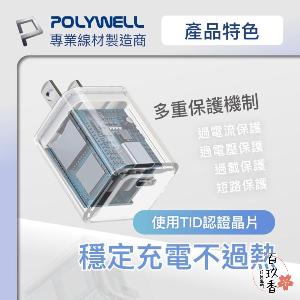 POLYWELL PD 迷你 快充頭 20W 寶利威爾 Type-C 充電頭 豆腐頭 適用蘋果 iPhone 安卓-細節圖6
