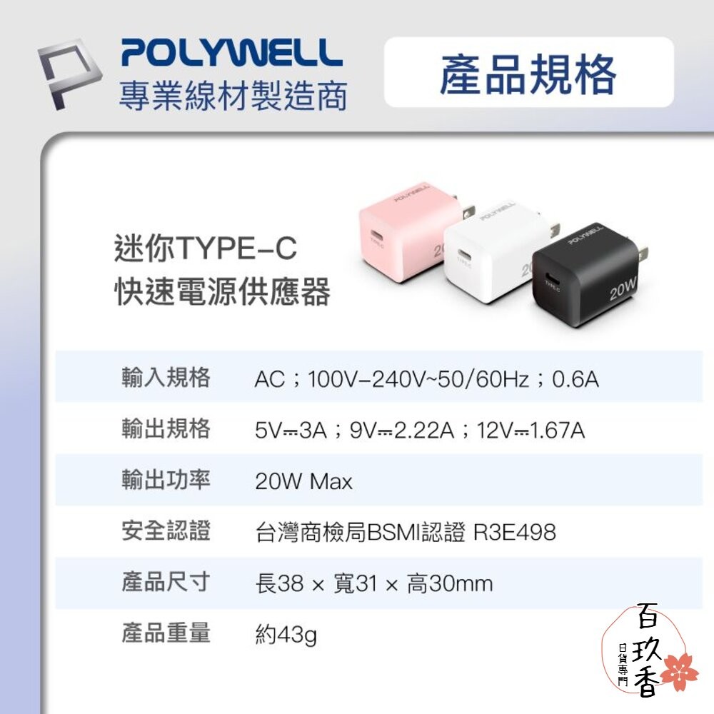 POLYWELL PD 迷你 快充頭 20W 寶利威爾 Type-C 充電頭 豆腐頭 適用蘋果 iPhone 安卓-細節圖9