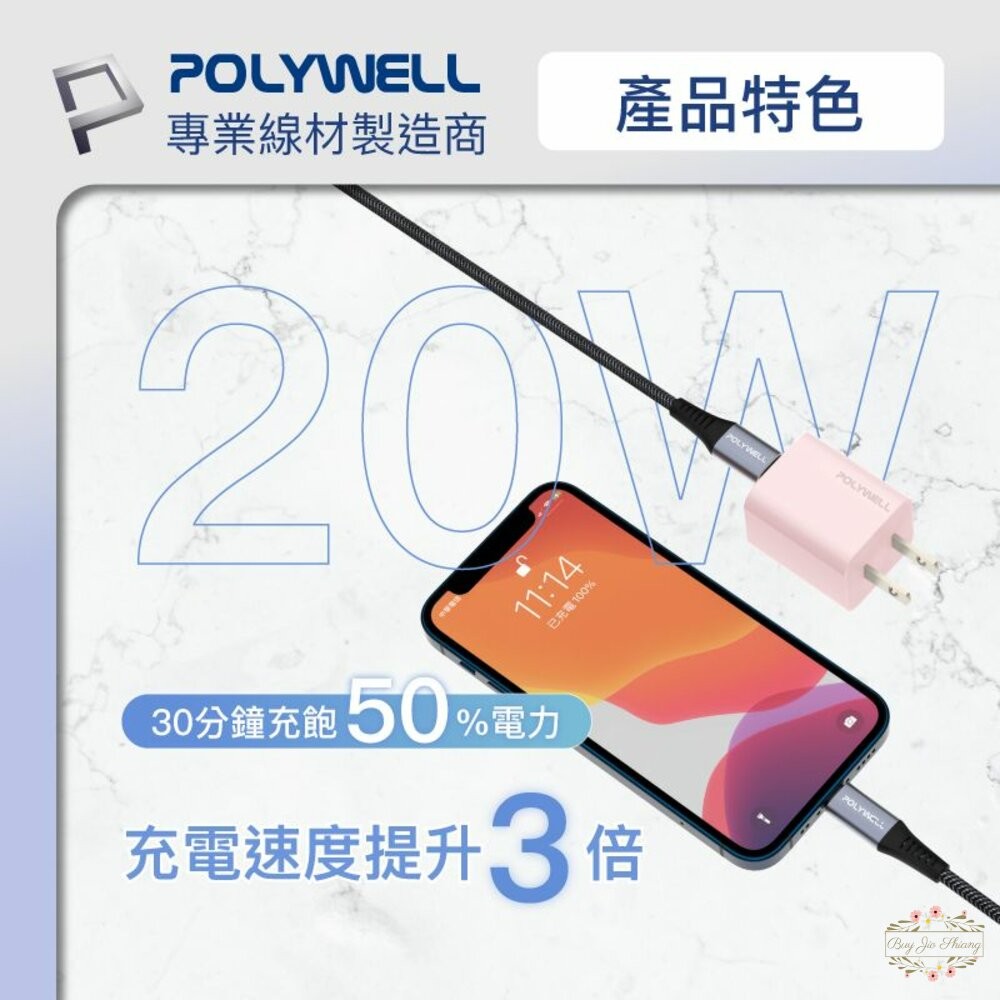 ζั͡✿百玖香✿POLYWELL PD迷你快充頭 20W 寶利威爾 Type-C充電頭 豆腐頭 適用蘋果iPhone安卓-細節圖3