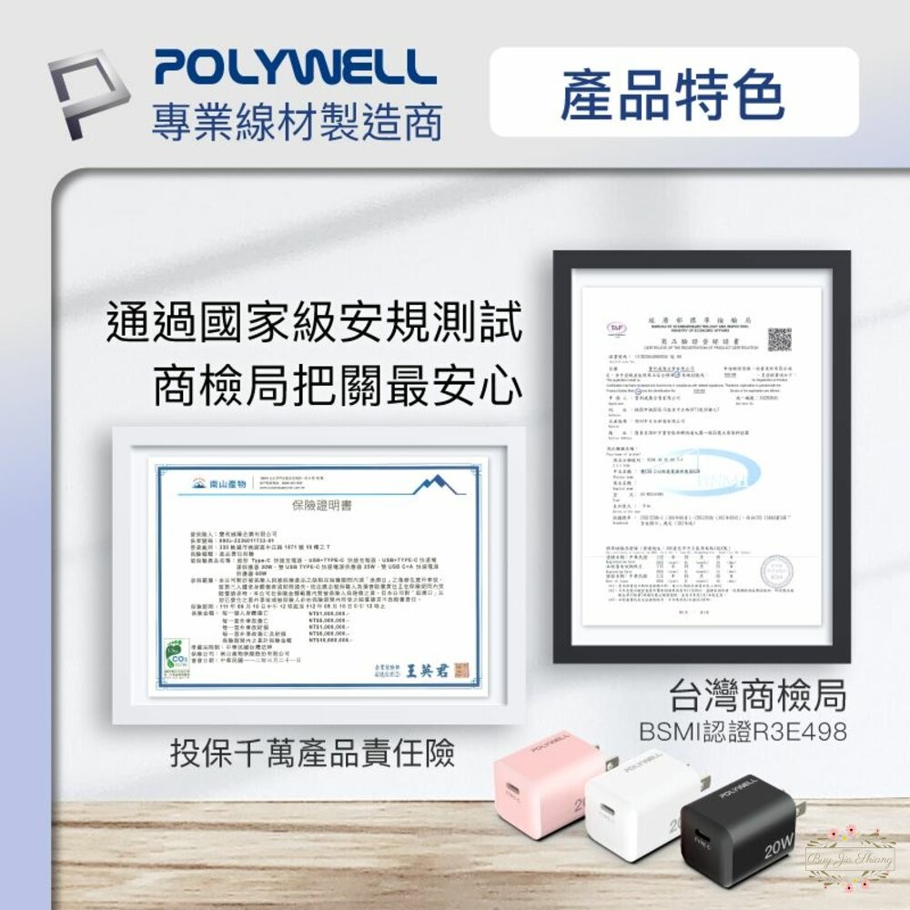 ζั͡✿百玖香✿POLYWELL PD迷你快充頭 20W 寶利威爾 Type-C充電頭 豆腐頭 適用蘋果iPhone安卓-細節圖7