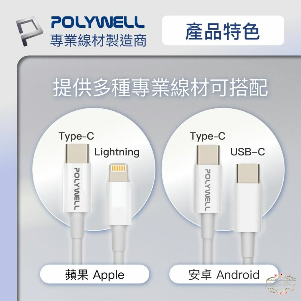 ζั͡✿百玖香✿POLYWELL PD迷你快充頭 20W 寶利威爾 Type-C充電頭 豆腐頭 適用蘋果iPhone安卓-細節圖8