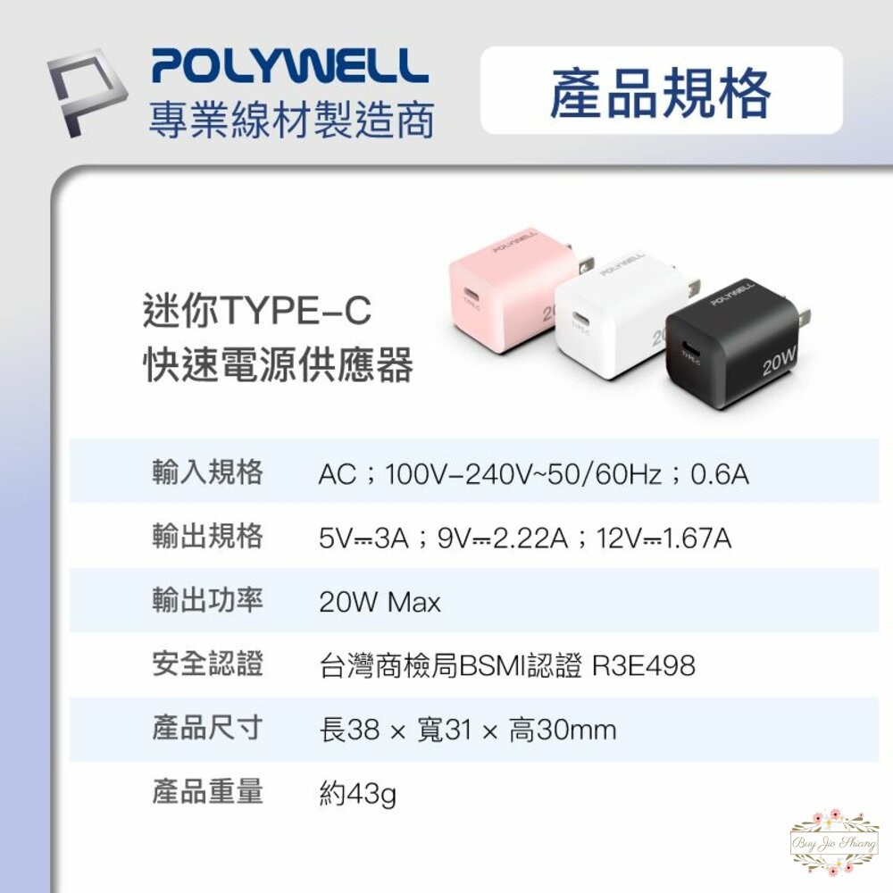 ζั͡✿百玖香✿POLYWELL PD迷你快充頭 20W 寶利威爾 Type-C充電頭 豆腐頭 適用蘋果iPhone安卓-細節圖9