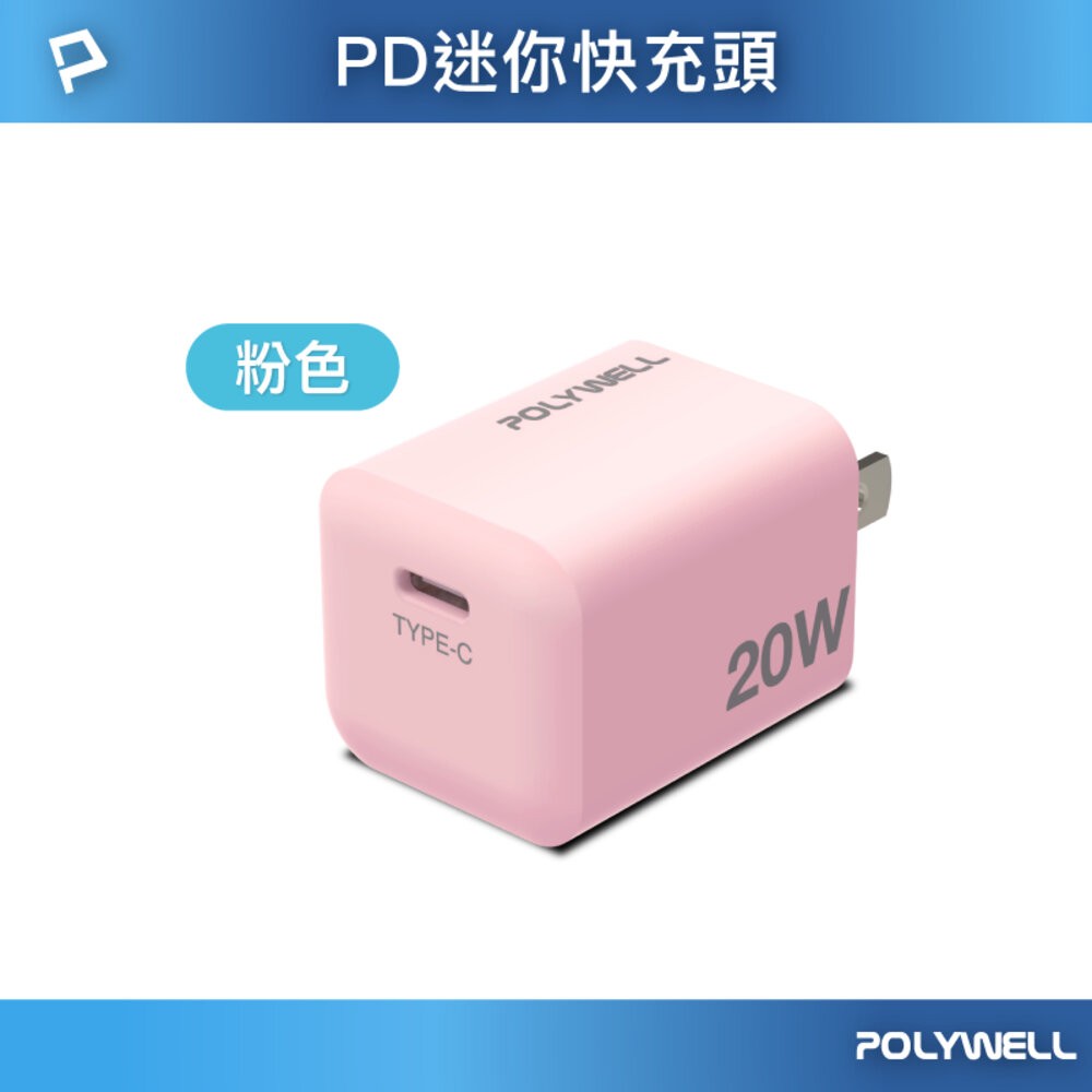 PD迷你20W快充頭-粉紅色