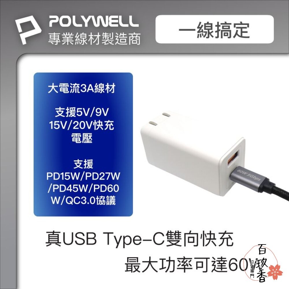 POLYWELL USB3.1 Type-C 3A 0.5~3米 高速傳輸 充電線 5Gbps 60W 寶利威爾-細節圖2