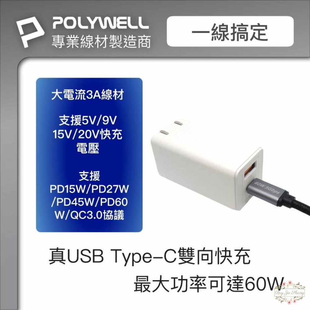 ζั͡✿百玖香✿POLYWELL USB3.1 Type-C 3A 0.5~3米 高速傳輸充電線 5Gbps 60W 寶-細節圖2