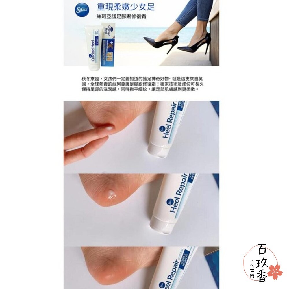 英國老奶奶 Silkia PediCare Cracked Heel 腳部護足霜 80ml 柔膚霜-細節圖3