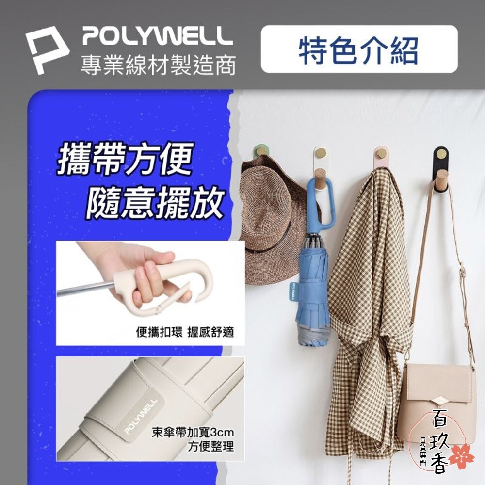 POLYWELL 自動反向 折疊傘 雨傘 大傘面 防水傘布 一鍵開收 夜間安全反光環 寶利威爾-細節圖8