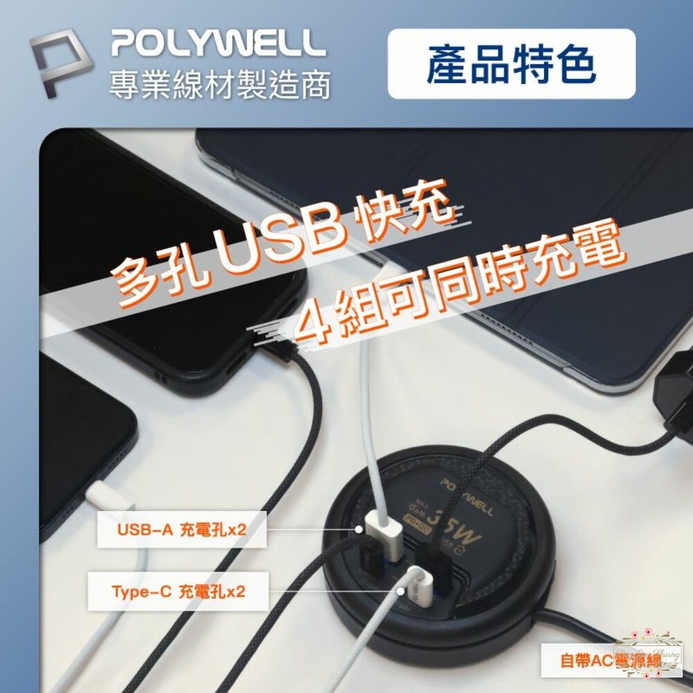 ζั͡✿百玖香✿POLYWELL 35W收納式電源線快充頭 4孔 寶利威爾 USB Type-C BSMI-細節圖2