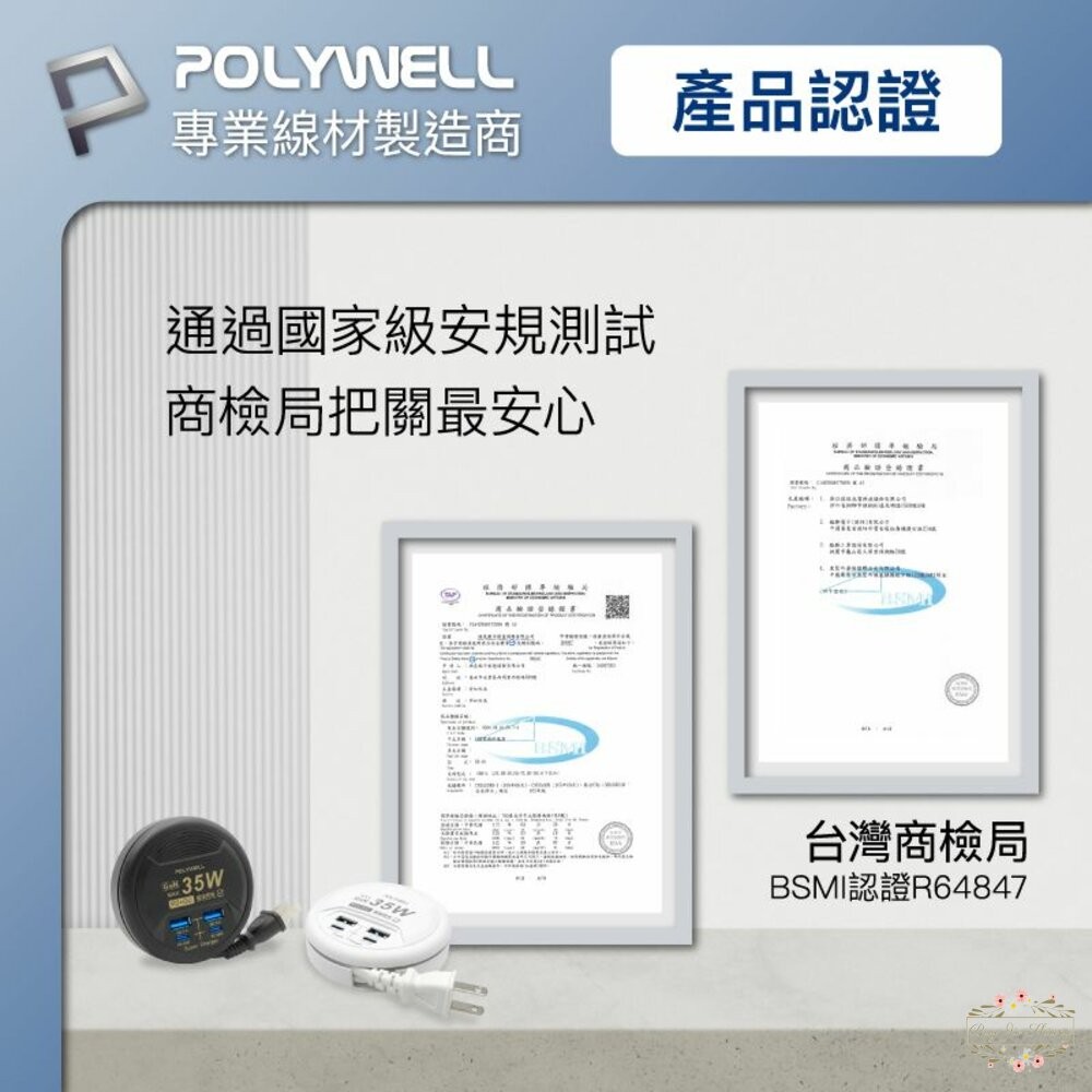 POLYWELL 35W收納式電源線快充頭 4孔 寶利威爾 USB Type-C BSMI-細節圖8