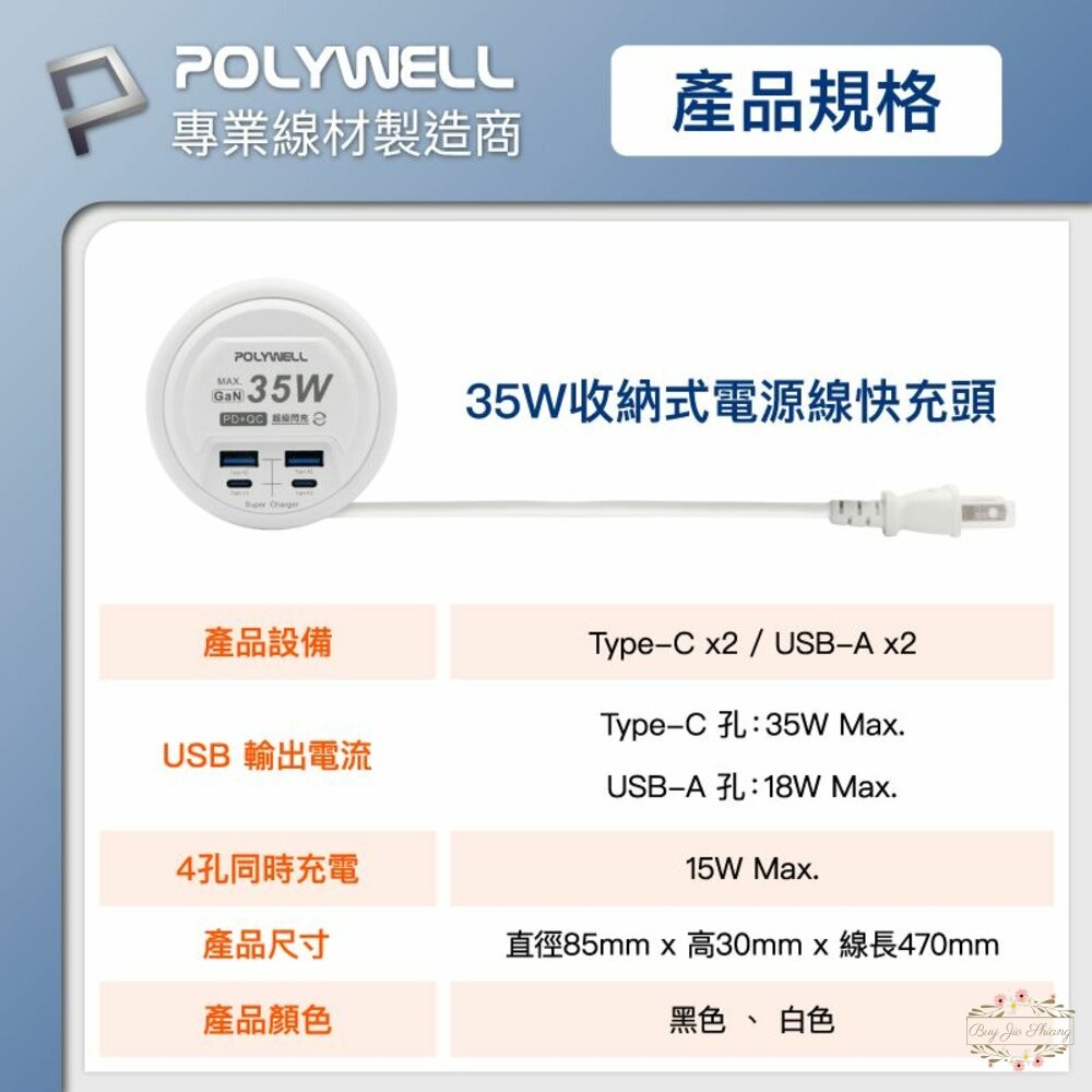 POLYWELL 35W收納式電源線快充頭 4孔 寶利威爾 USB Type-C BSMI-細節圖9