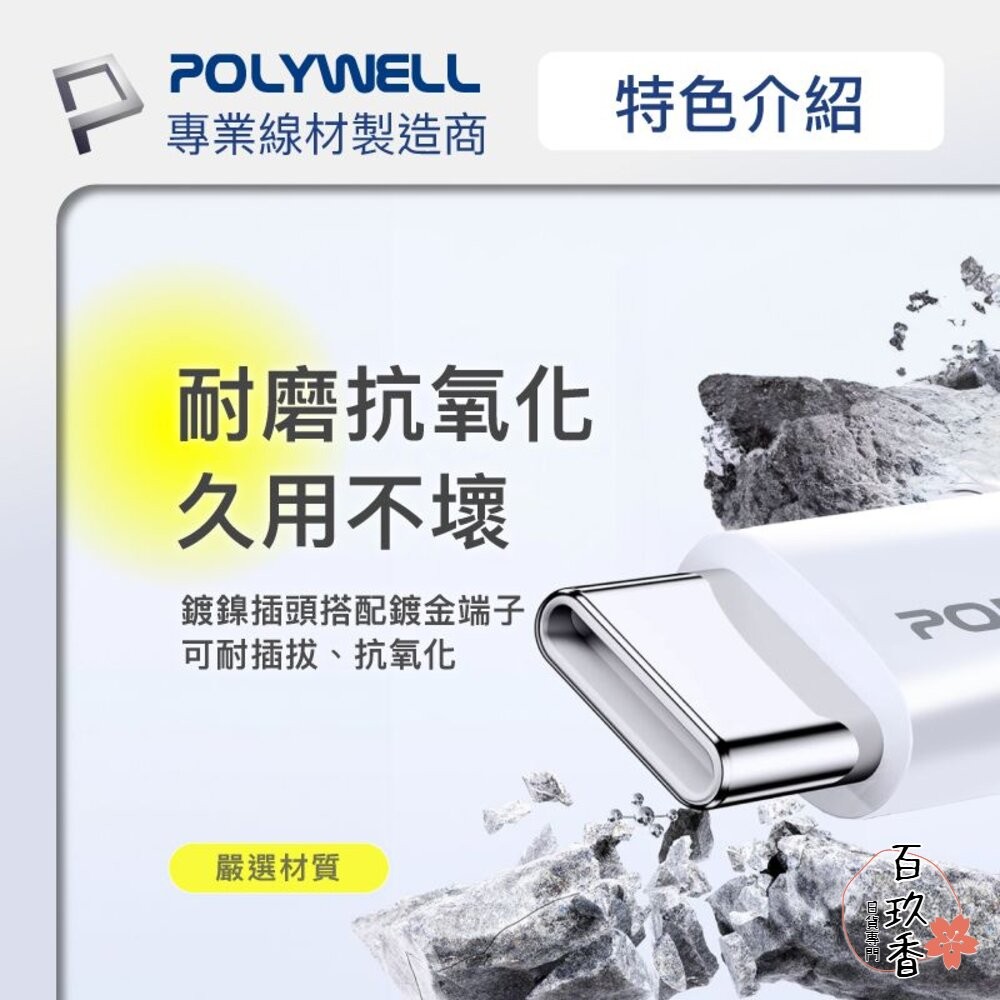 POLYWELL Type-A To Type-C PD 編織 快充線 3A 充電線 適用安卓 iPhone15 寶利威-細節圖6