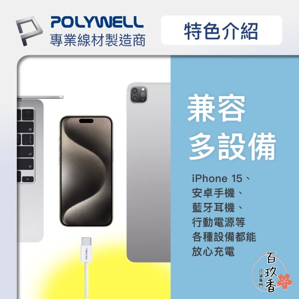 POLYWELL Type-A To Type-C PD 編織 快充線 3A 充電線 適用安卓 iPhone15 寶利威-細節圖5