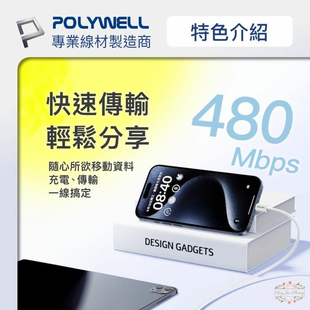 ζั͡✿百玖香✿POLYWELL Type-A To Type-C PD編織快充線 3A 適用安卓 iPhone15 寶-細節圖4